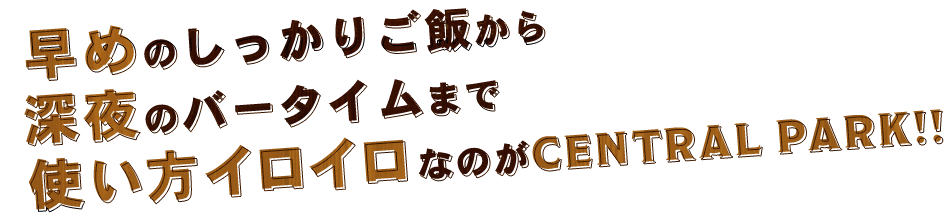 早めのしっかりご飯から